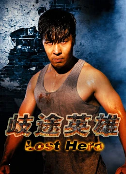 Anh hùng lạc lỗi | Lost Hero (2018)