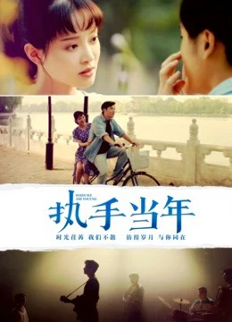 Cái Nắm Tay Năm Đó | When We Are Young (2019)