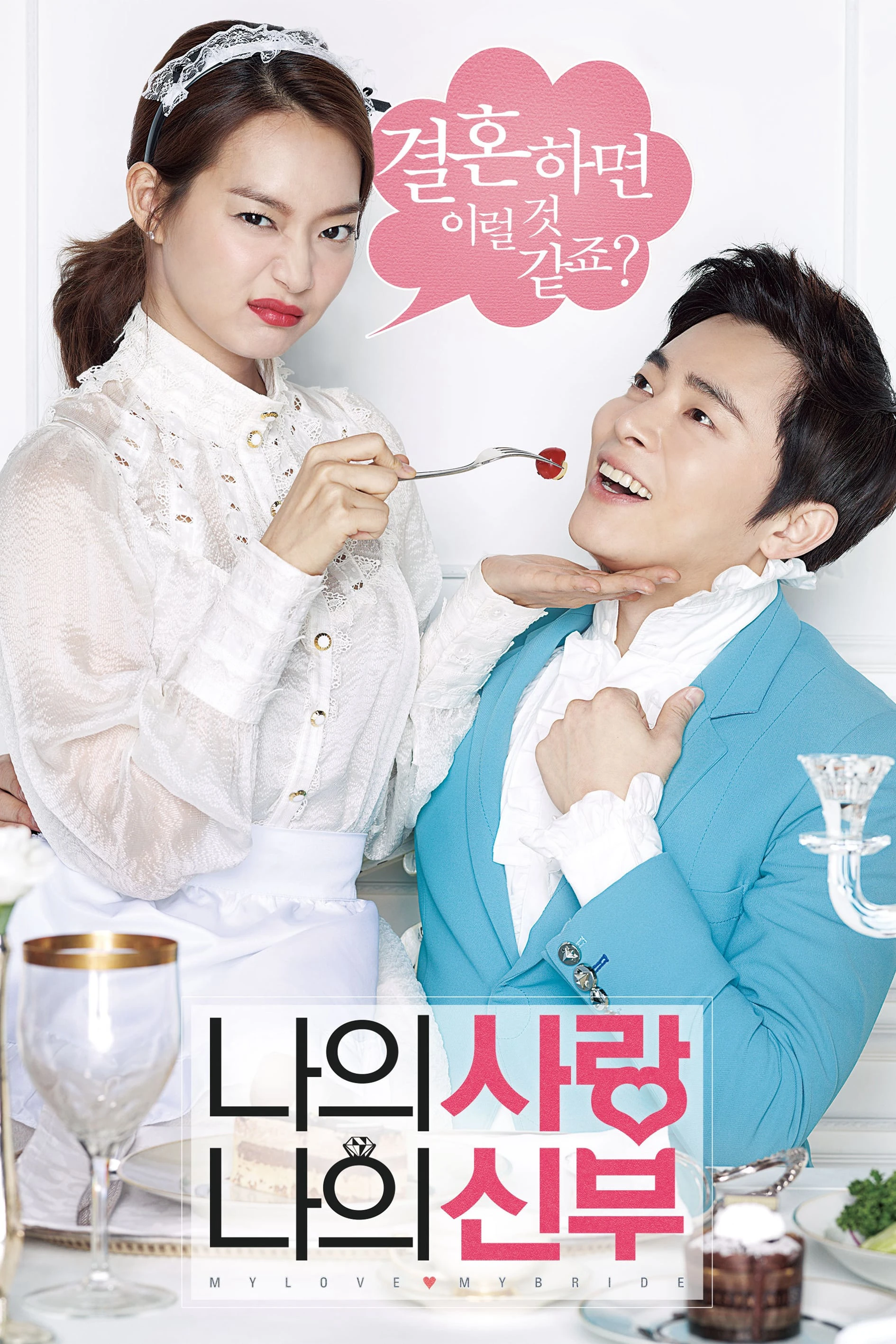 Cô Dâu Nổi Loạn | My Love, My Bride (2014)