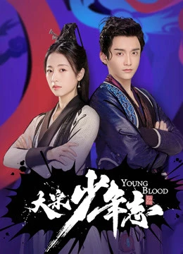 Đại Tống Thiếu Niên Chí | Young Blood (2019)