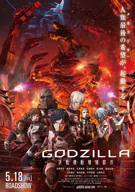 Godzilla: Hành Tinh Quái Vật | Godzilla: Monster Planet (2017)