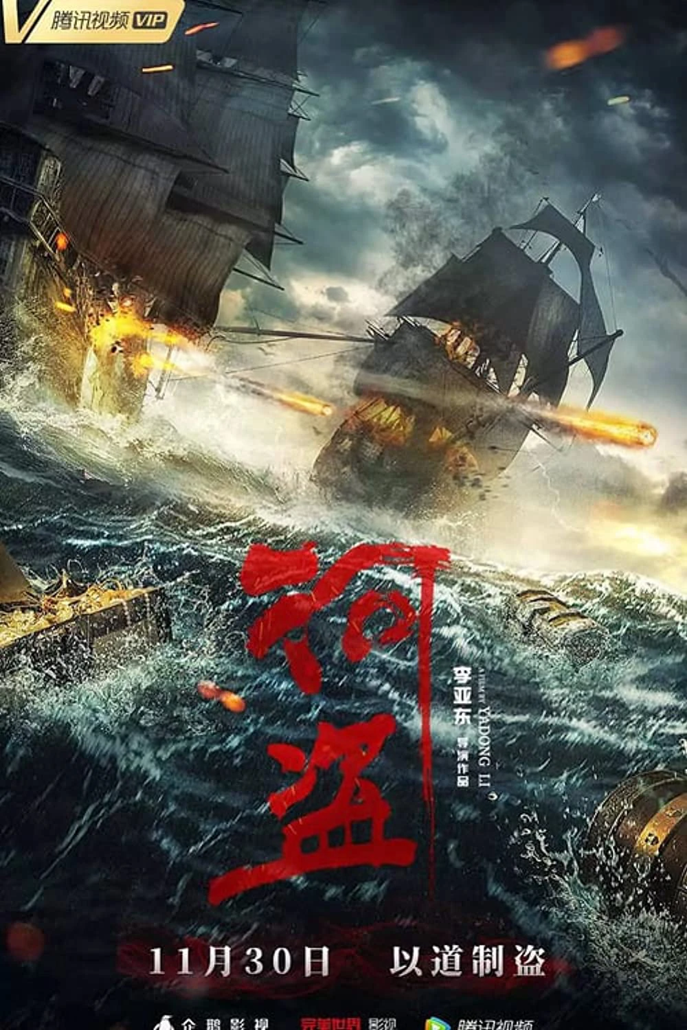 Hà Tặc | The River Pirates (2018)