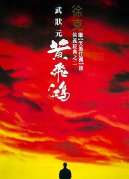 Hoàng Phi Hồng | Once Upon A Time In China (1991)