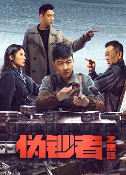 Hồi Kết Của Kẻ Làm Tiền Giả | No Way for Stumer (2019)