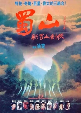 Huyết Chiến Thục Sơn | Zu: Warriors From The Magic Mountain (1983)