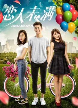 Khi yêu chưa đủ | Almost Lover (2018)