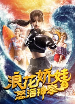 Làng hoa kiều oa chi Nộ hải thần quyền | Angels of the Beach (2018)