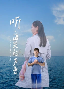 Lắng nghe tiếng khóc của biển | Listen to the Cry of the Sea (2018)