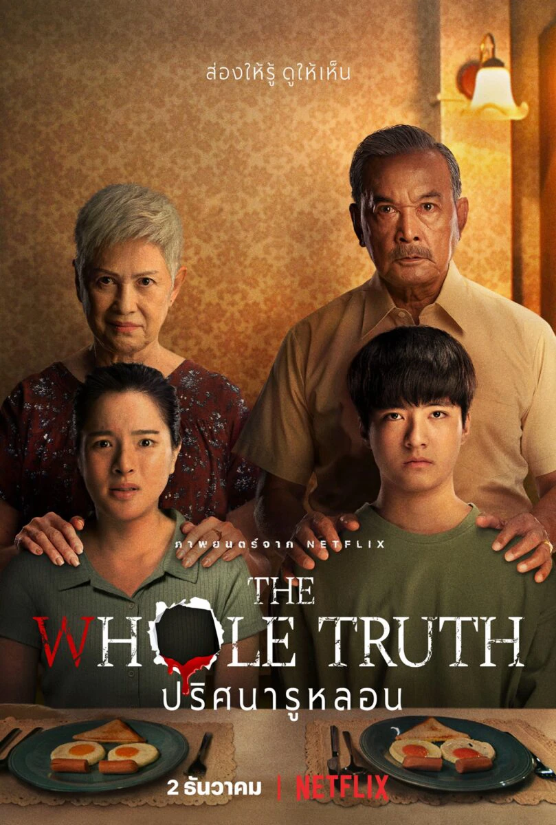 Lỗ sâu sự thật | The Whole Truth (2021)