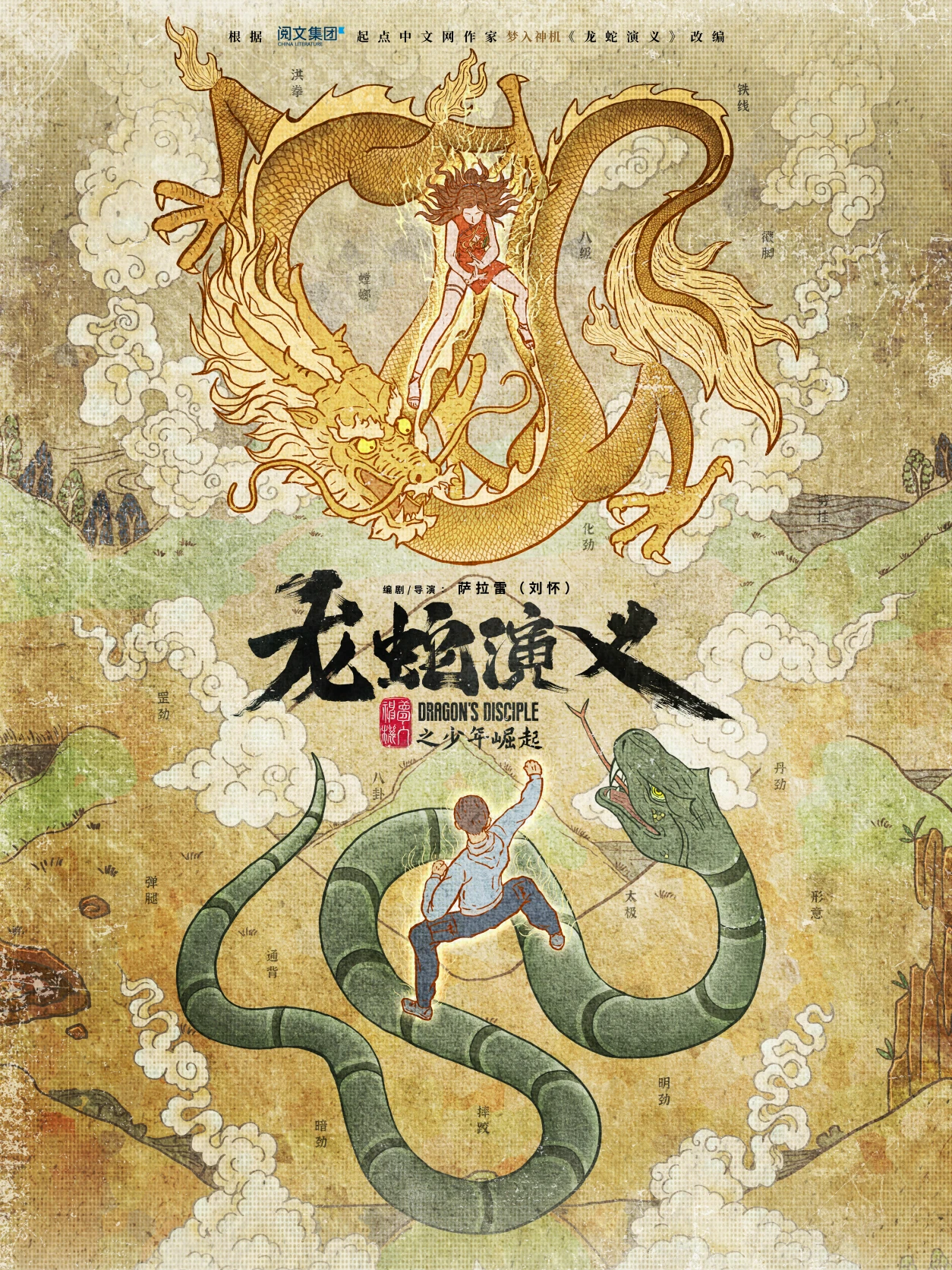 Long Xà Diễn Nghĩa | Dragon's Disciple (2022)