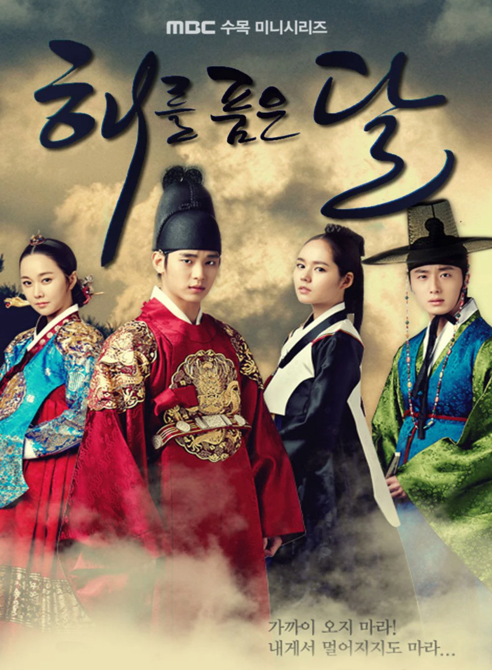 Mặt trăng ôm mặt trời | The Moon Embracing the Sun (2012)