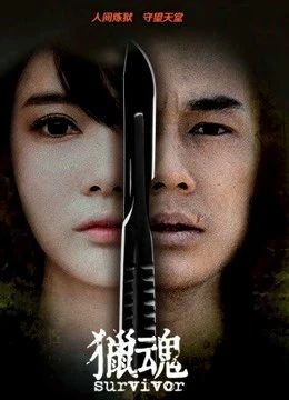 Người sống sót | Survivor (2016)