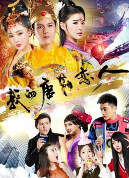 Người yêu đời Đường của tôi | My Boyfriend Is in Tang Dynasty (2018)