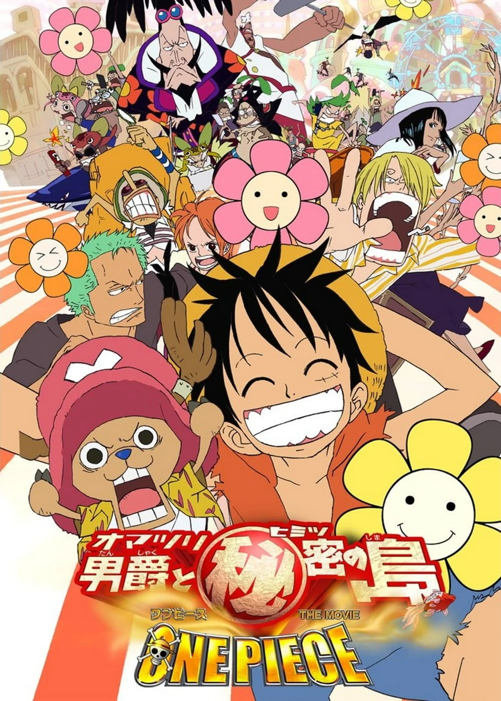 One piece: Omatsuri danshaku to himitsu no shima | One piece: Omatsuri danshaku to himitsu no shima (2005)