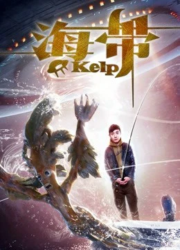 Rong biển | Kelp (2017)