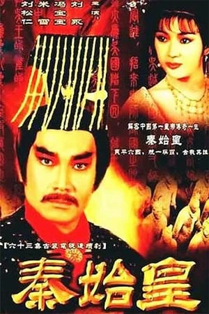 Tần Thủy Hoàng | Tần Thủy Hoàng (1986)