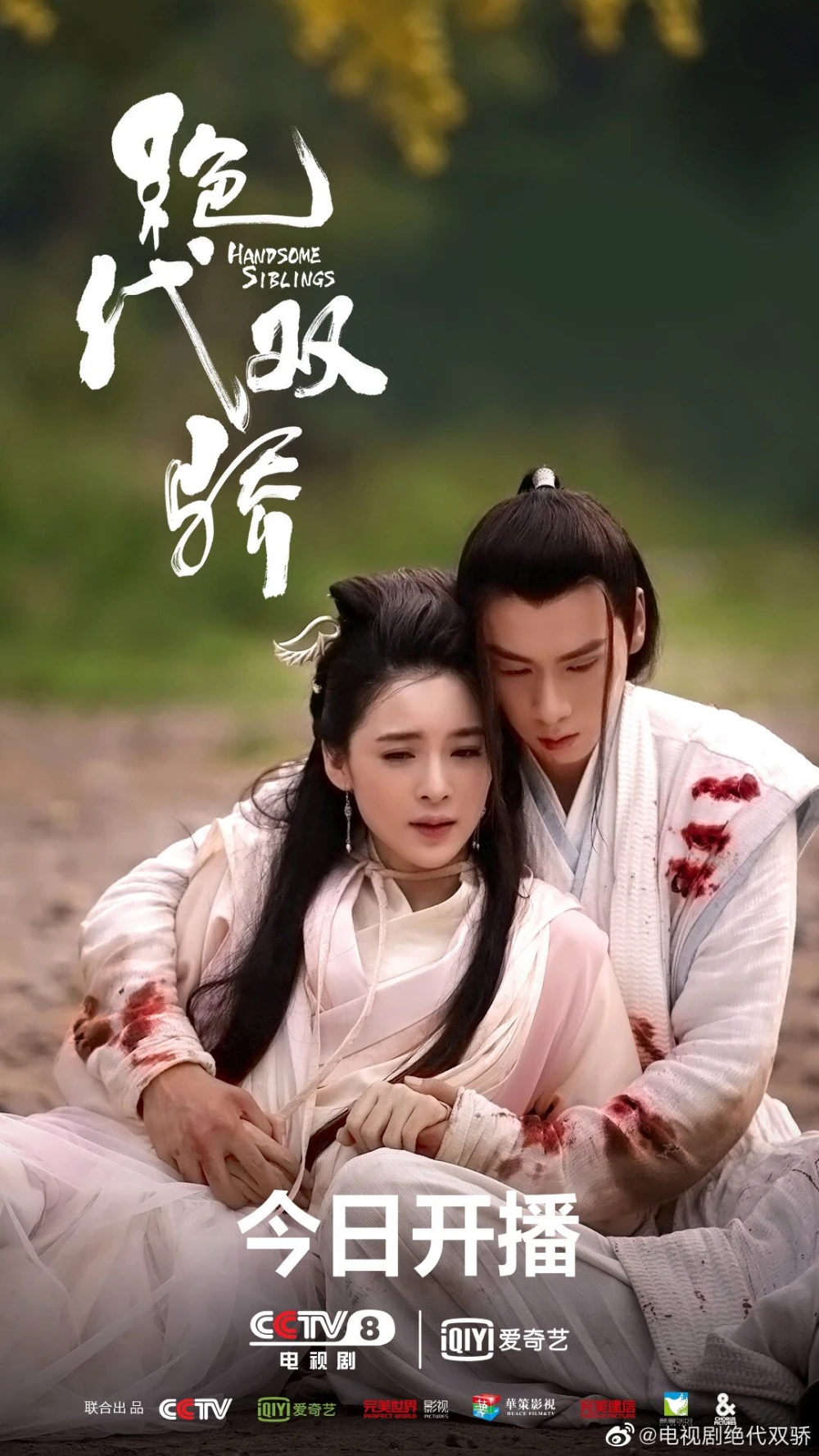 Tân tuyệt đại song kiêu | Handsome Siblings (2020)