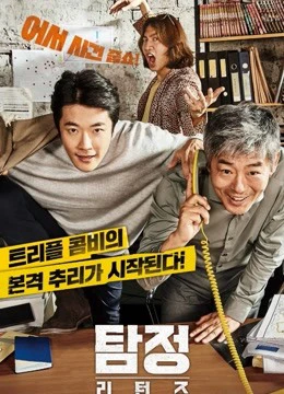 Thám Tử Gà Mơ 2 | The Accidental Detective 2: In Action (2018)