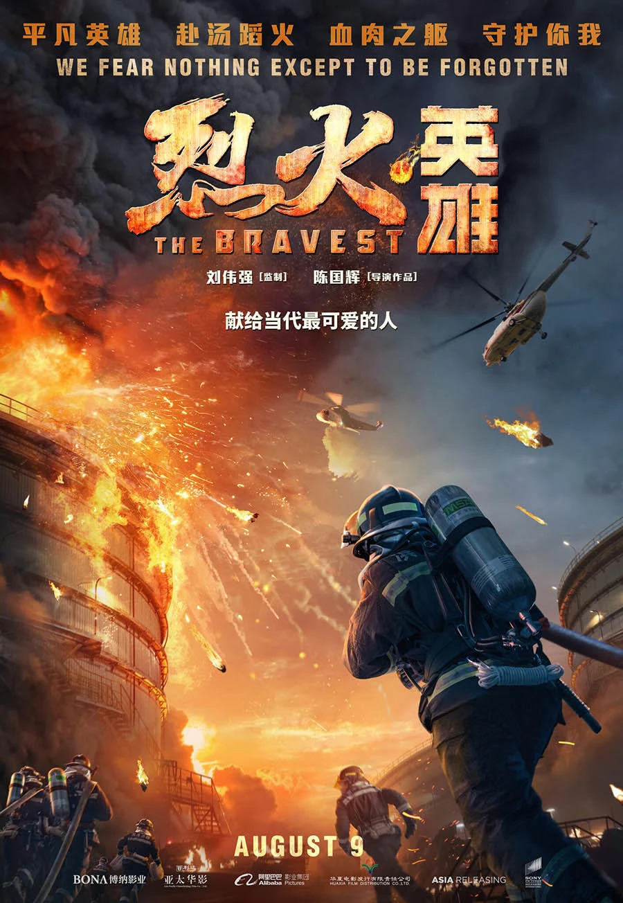 The Bravest | The Bravest (2019)