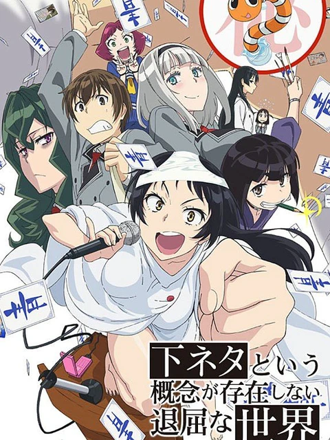 Thế giới nhàm chán không tồn tại khái niệm trò đùa thô tục | A boring world without pornography, Shimoneta to Iu Gainen ga Sonzai Shinai Taikutsu na Sekai (2015)