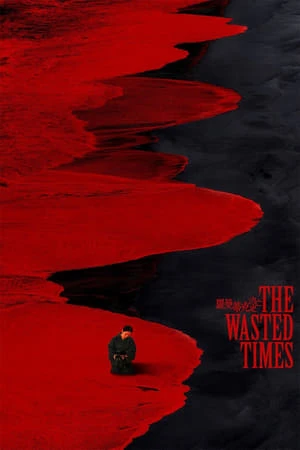 The Wasted Times | The Wasted Times (2016)