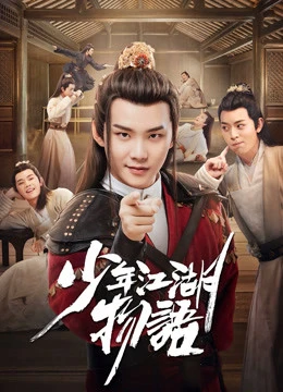 Thiếu Niên Giang Hồ Vật Ngữ | The Birth of the Drama King (2019)