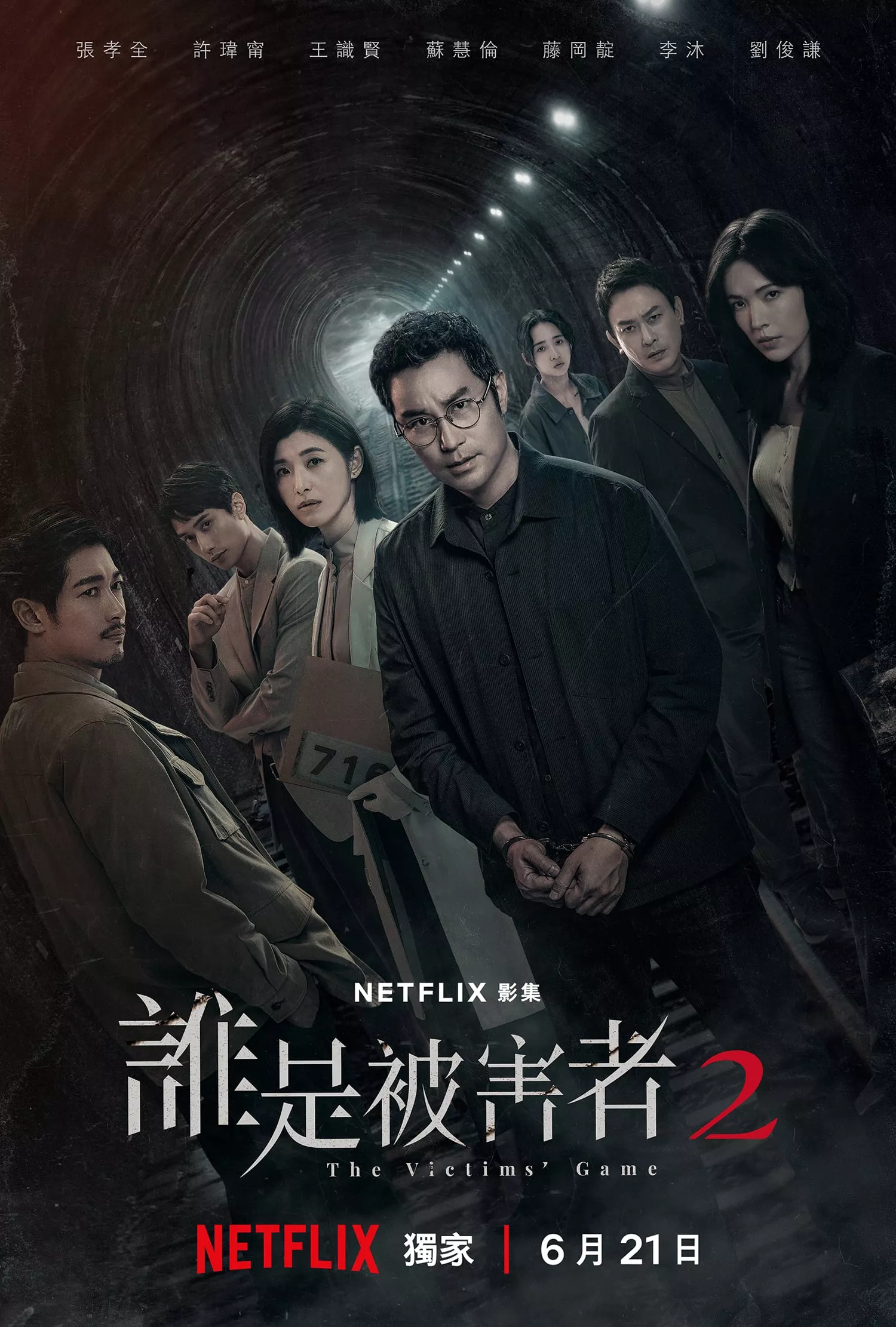 Trò Chơi Nạn Nhân (Phần 2) | The Victims' Game (Season 2) (2024)