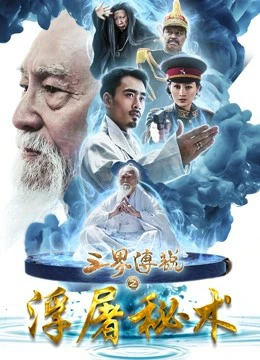 Truyền thuyết tam thế về bí thuật nhà sư | Three Realms: The Secret Magic (2017)