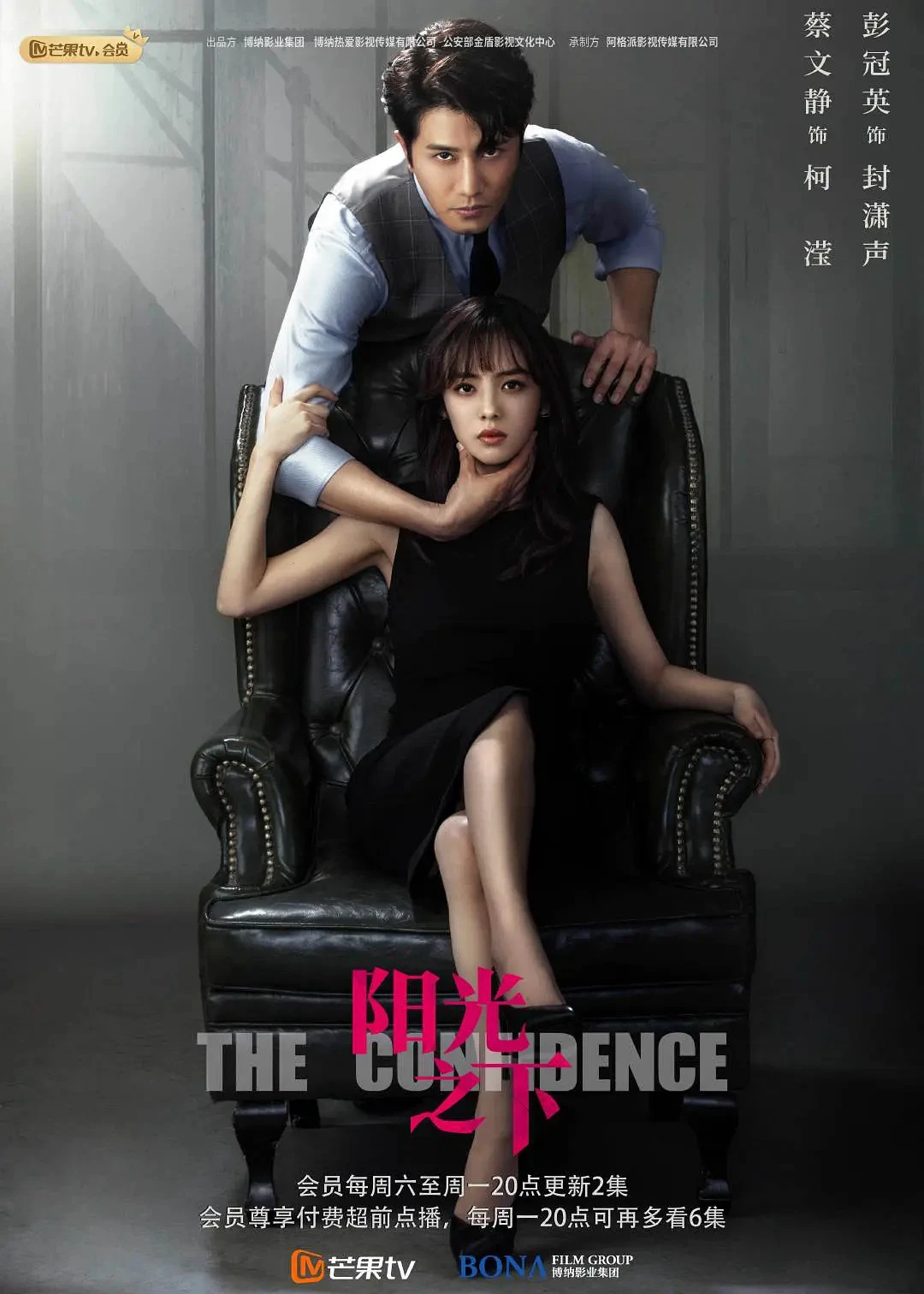 Vật Trong Tay | The Confidence (2020)